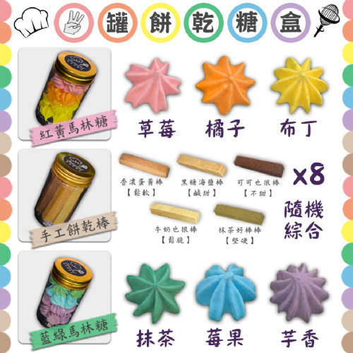 【七夕送禮首選】繽紛小禮盒3罐組｜客製化刻字